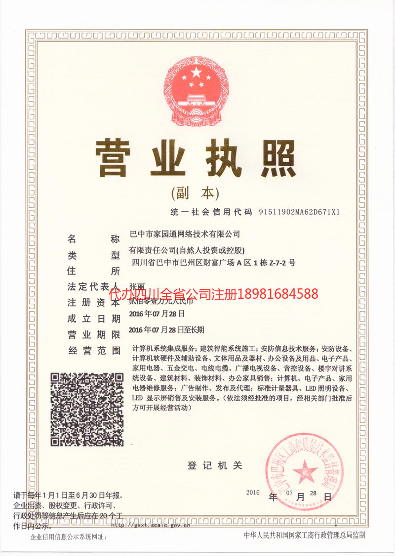 二连浩特二连浩特家园通网络技术有限公司