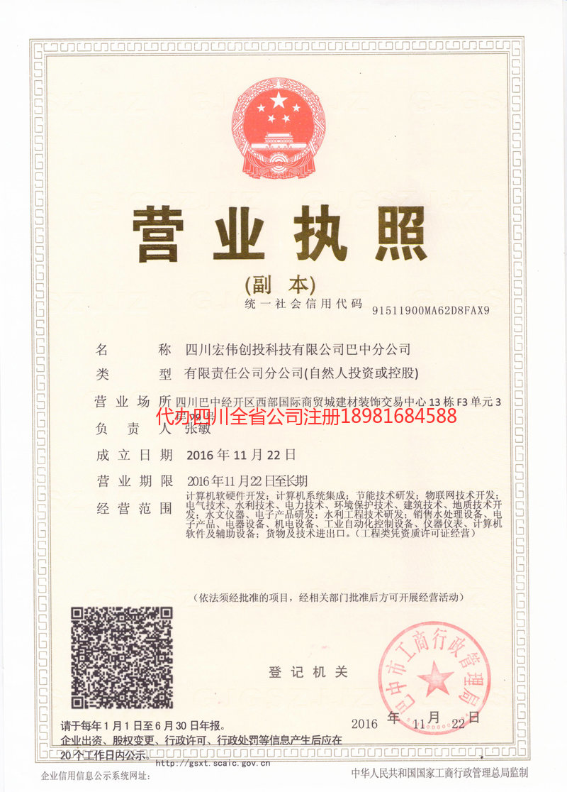 二连浩特二连浩特宏伟创投科技有限公司