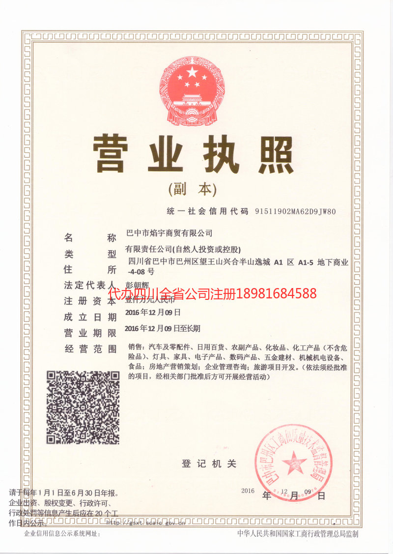 二连浩特二连浩特焰宇商贸有限公司