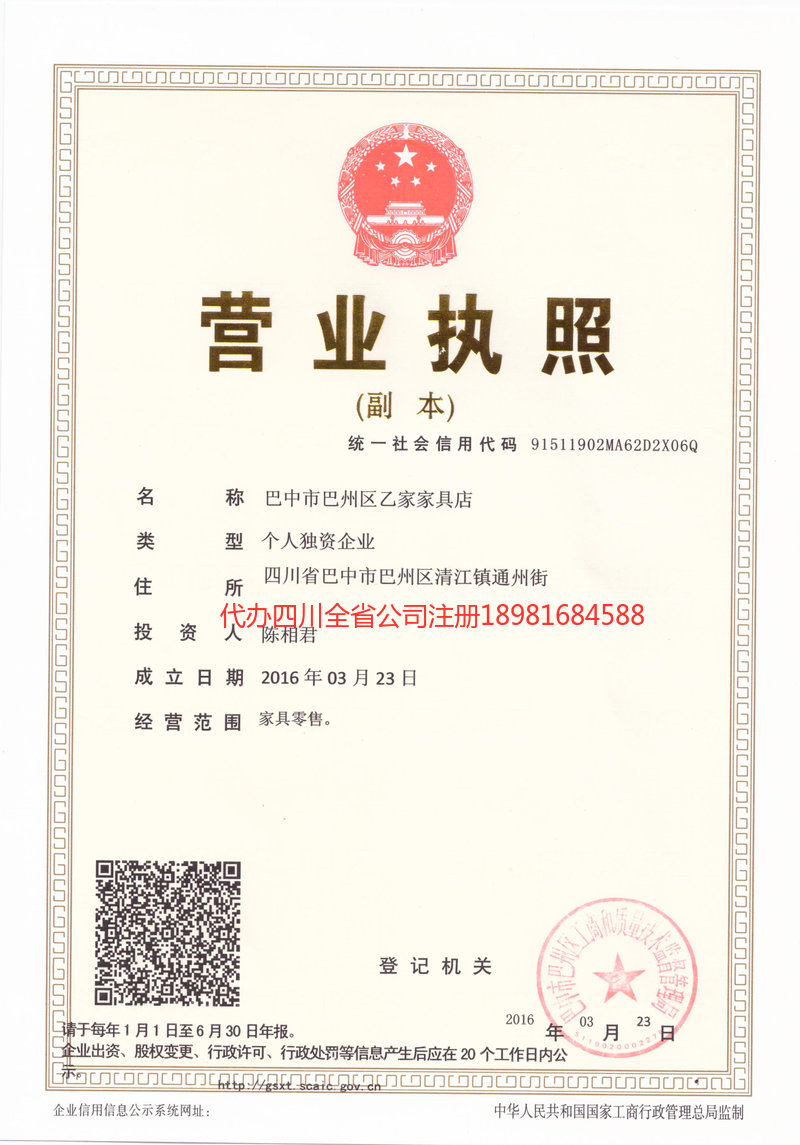 二连浩特二连浩特乙家家具店