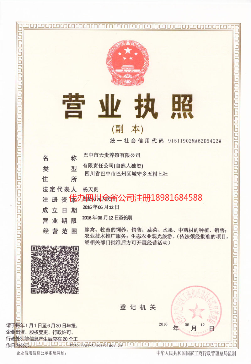 二连浩特二连浩特天贵养殖有限公司