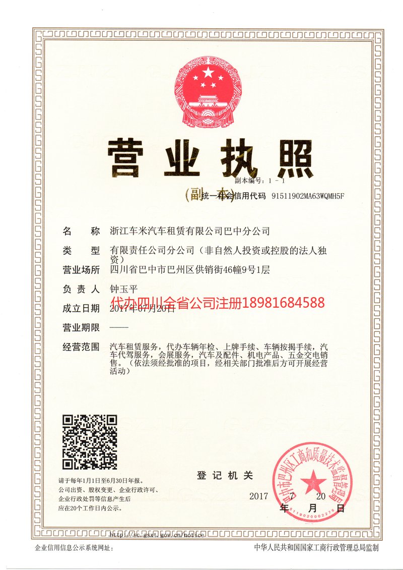 二连浩特二连浩特车米汽车租赁有限公司