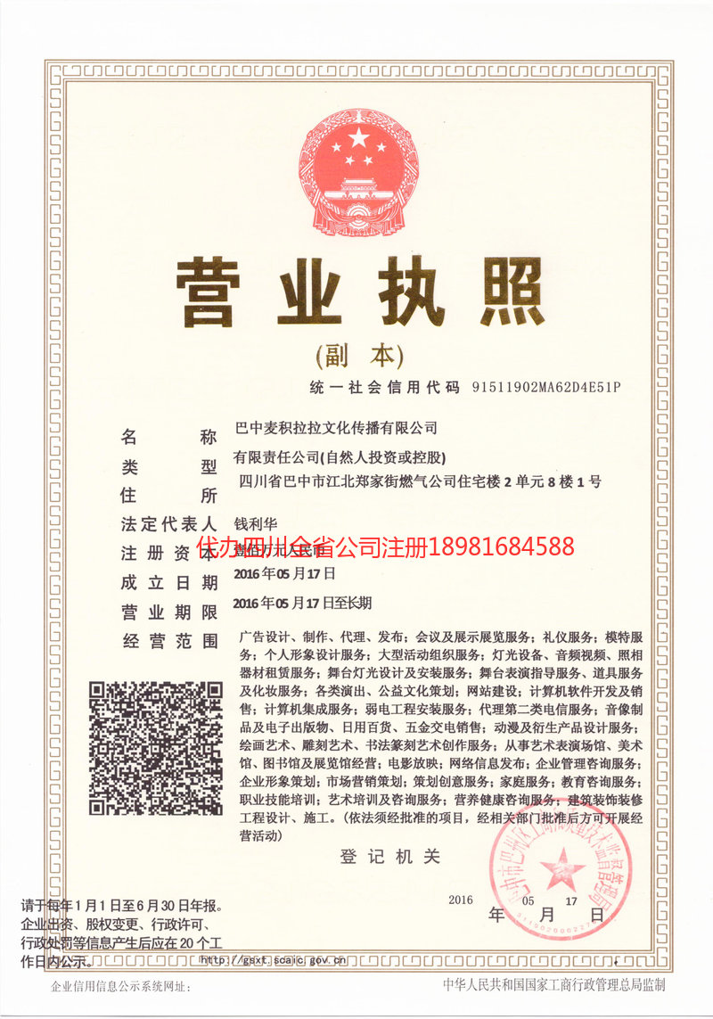 二连浩特二连浩特麦j积拉拉文化传播有限公司