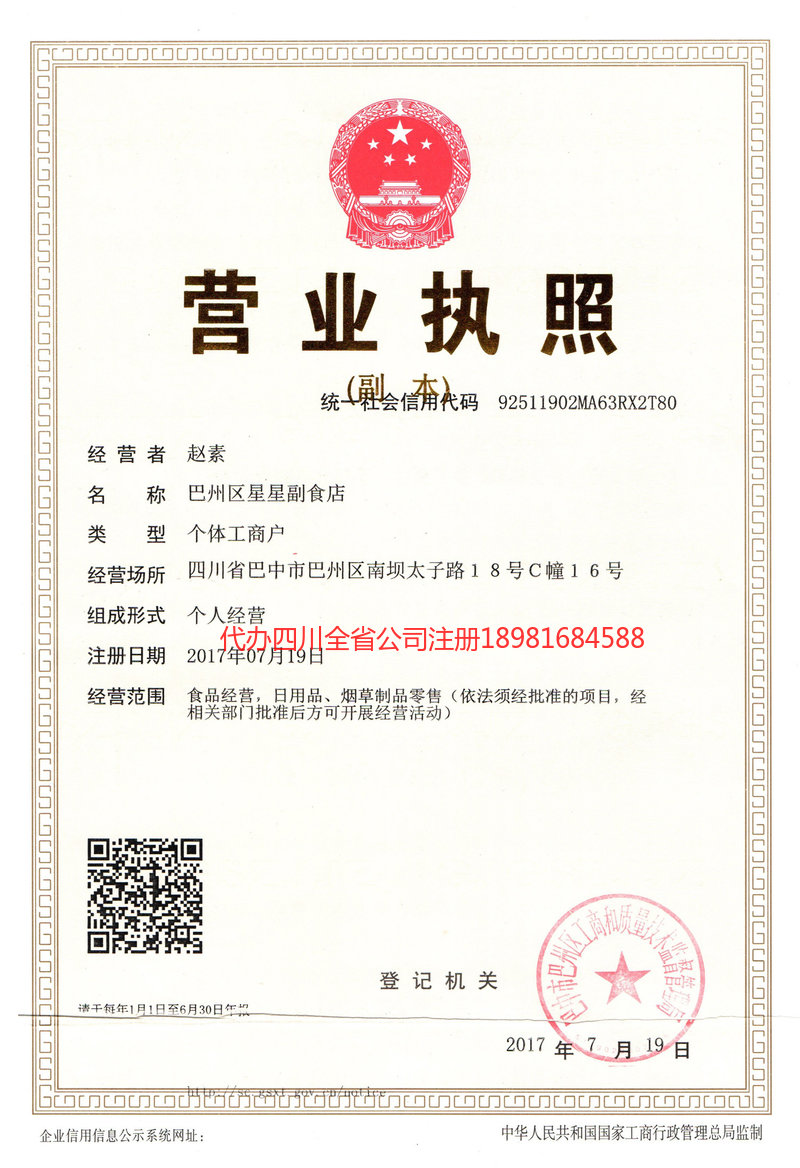 二连浩特二连浩特星星副食店