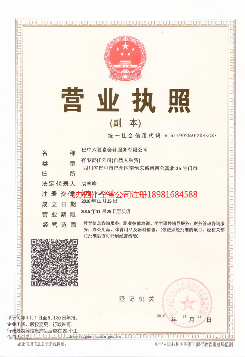 二连浩特二连浩特六要素会计服务有限公司