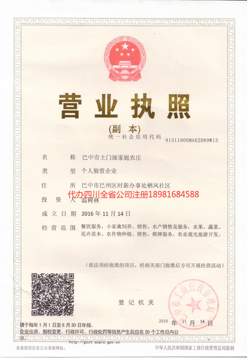 二连浩特二连浩特土门垭家庭农庄