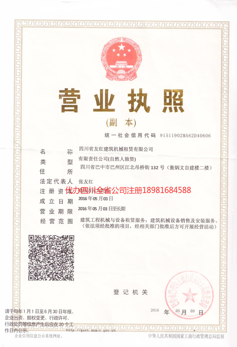 二连浩特二连浩特友红建筑机械租赁有限公司