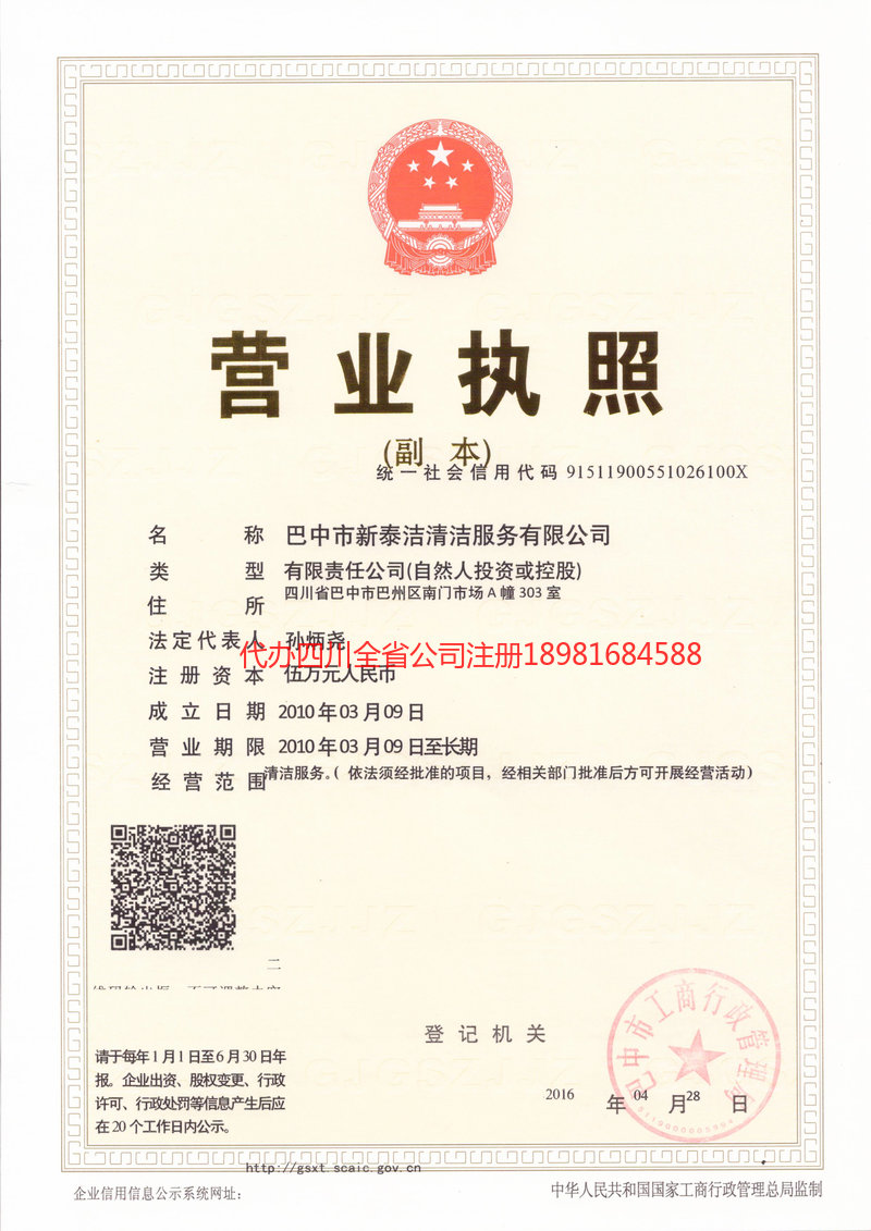 二连浩特二连浩特新泰洁清洁服务有限公司