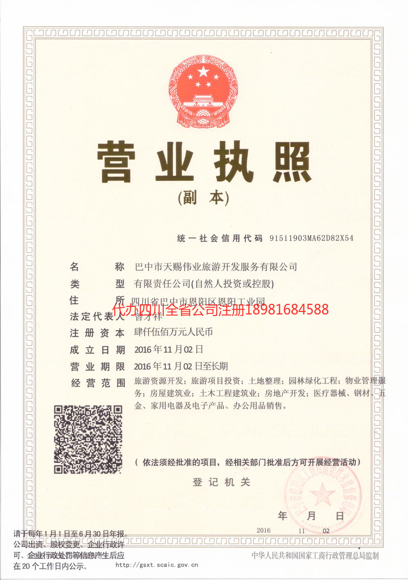 二连浩特二连浩特天赐伟业旅游开发服务有限公司