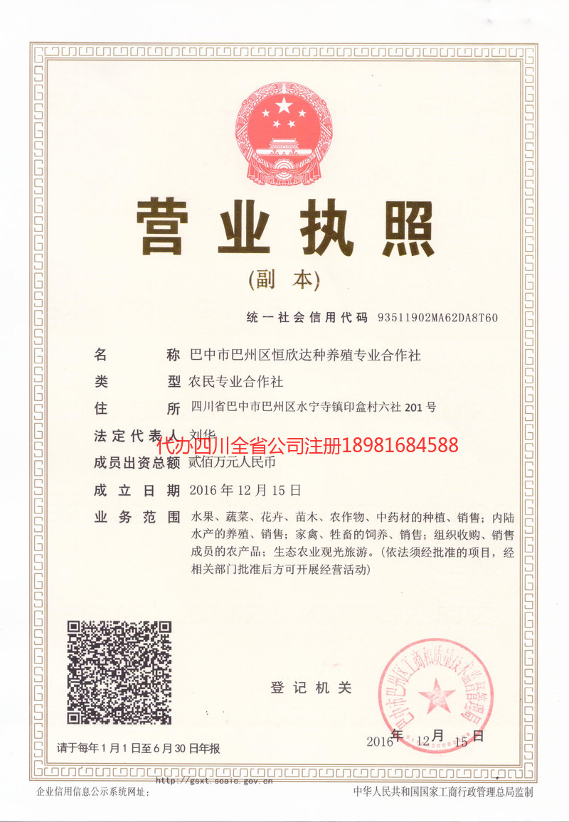 二连浩特二连浩特恒欣达种养殖专业合作社