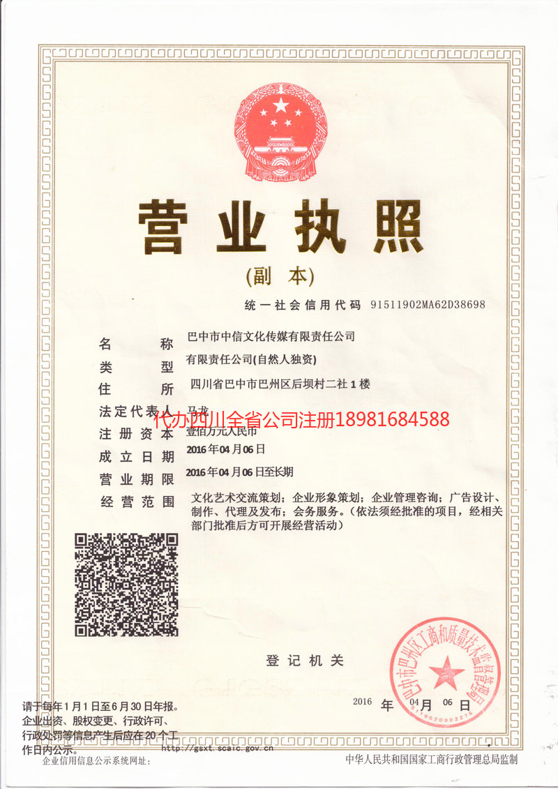 二连浩特二连浩特中信文化传媒有限责任公司