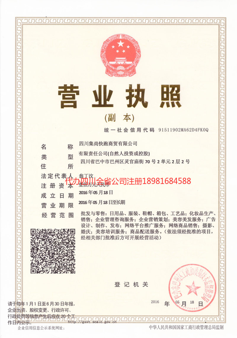 二连浩特二连浩特集尚快跑商贸有限公司