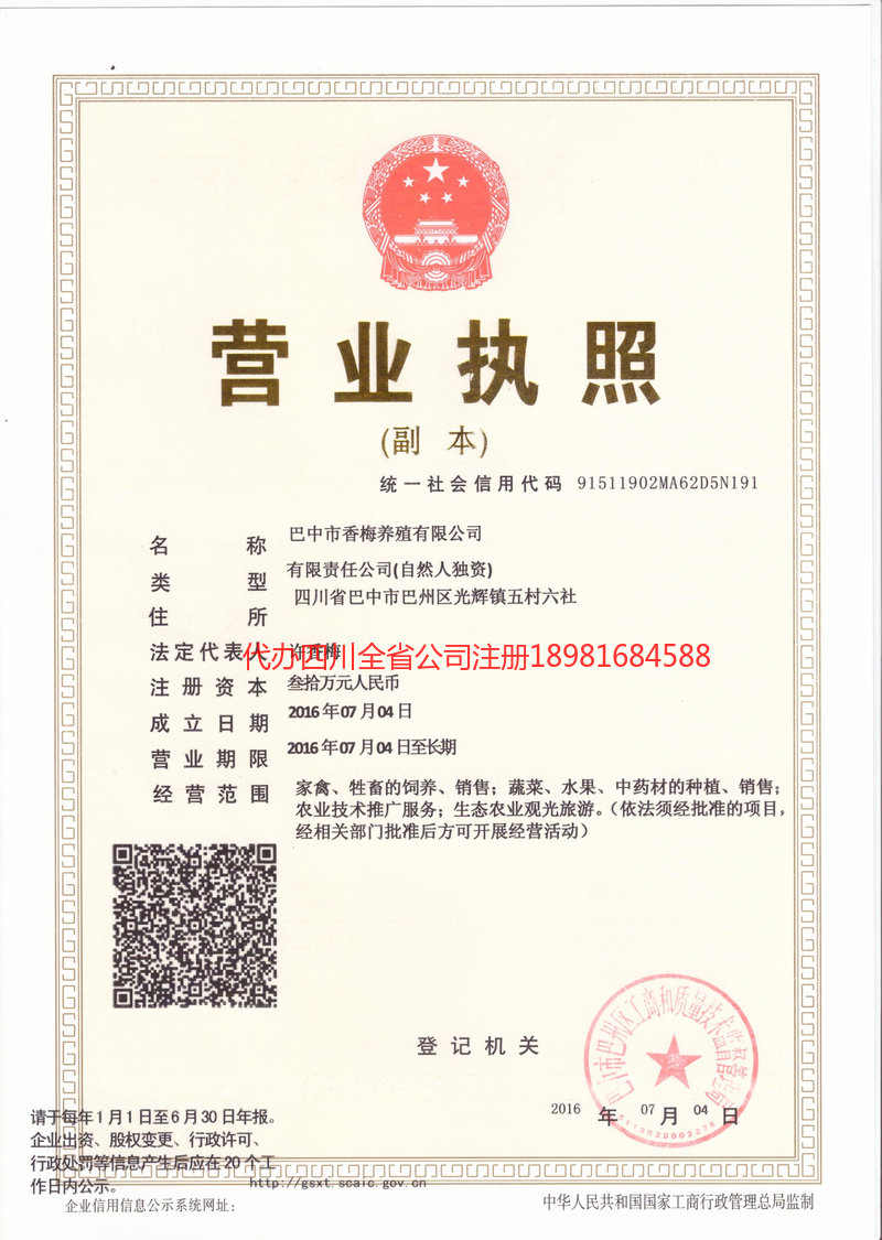 二连浩特二连浩特香梅养殖有限公司