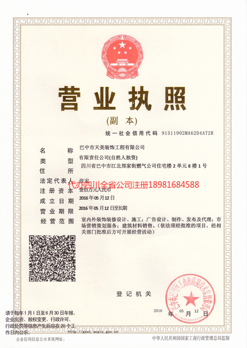 二连浩特二连浩特天美装饰工程有限公司