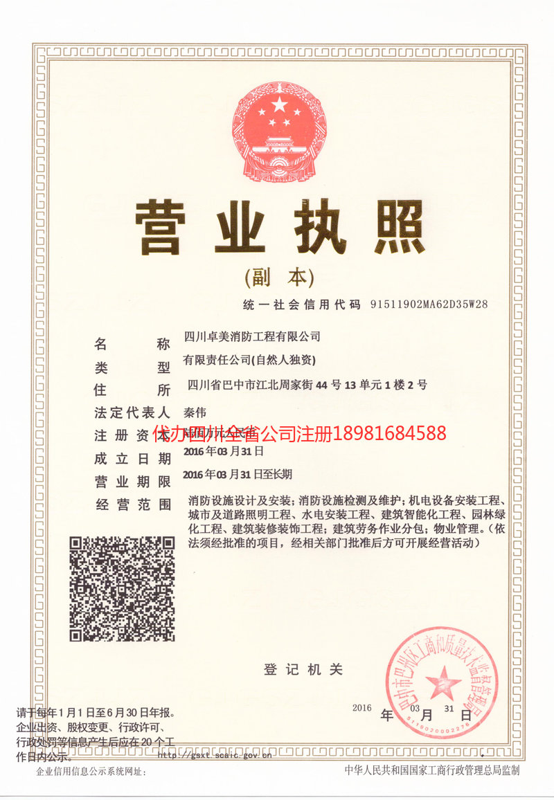 二连浩特二连浩特卓美消防工程有限公司