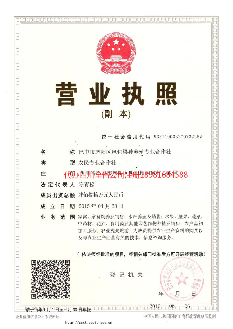 二连浩特二连浩特凤包梁种养殖专业合作社