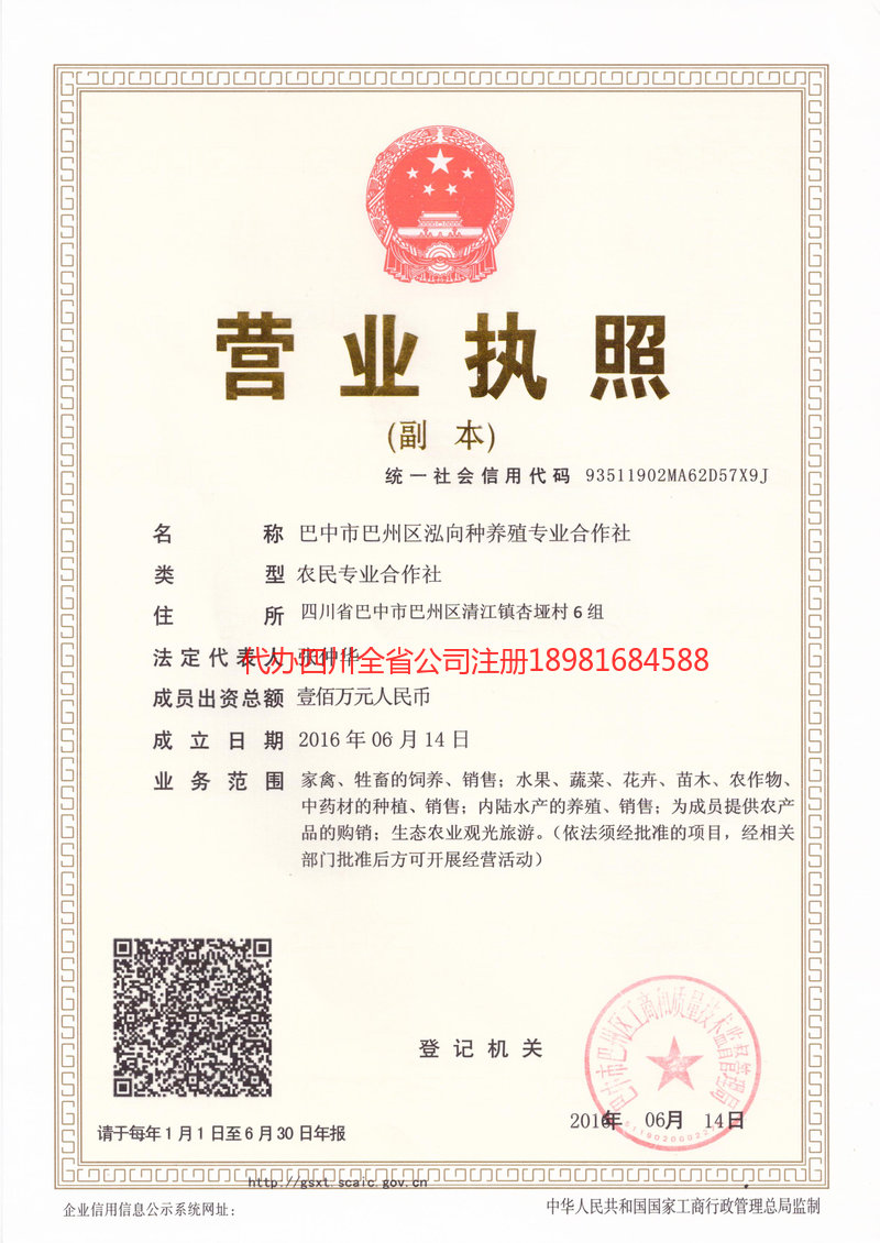 二连浩特二连浩特泓向种养殖专业合作社