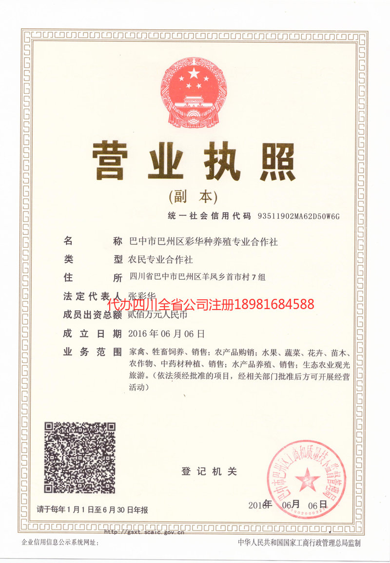 二连浩特二连浩特彩华种养殖专业合作社