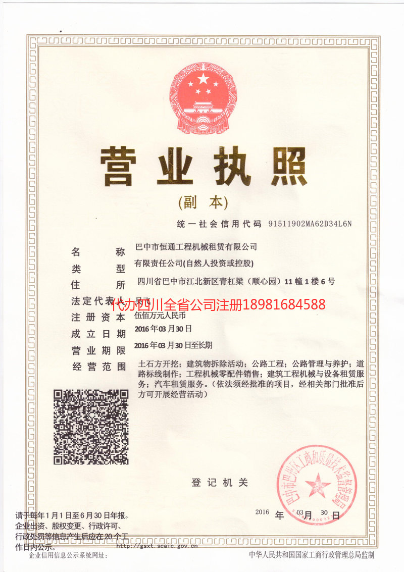 二连浩特二连浩特恒通工程机械租赁有限公司