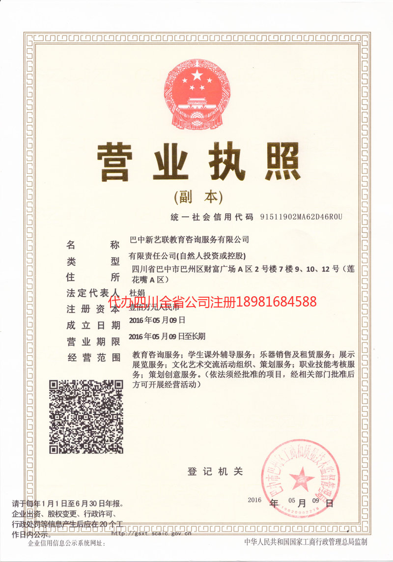 二连浩特二连浩特新亿联教育咨询服务有限公司