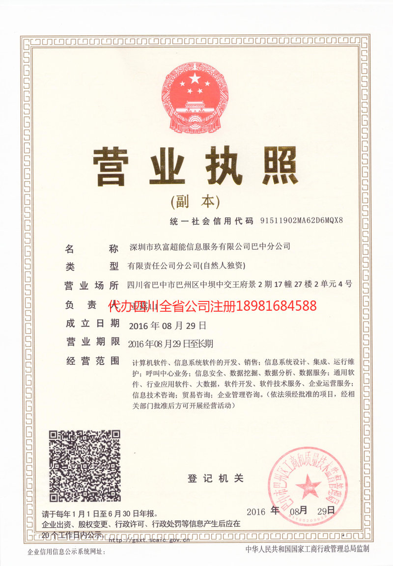 二连浩特二连浩特玖富超能信息服务有限公司