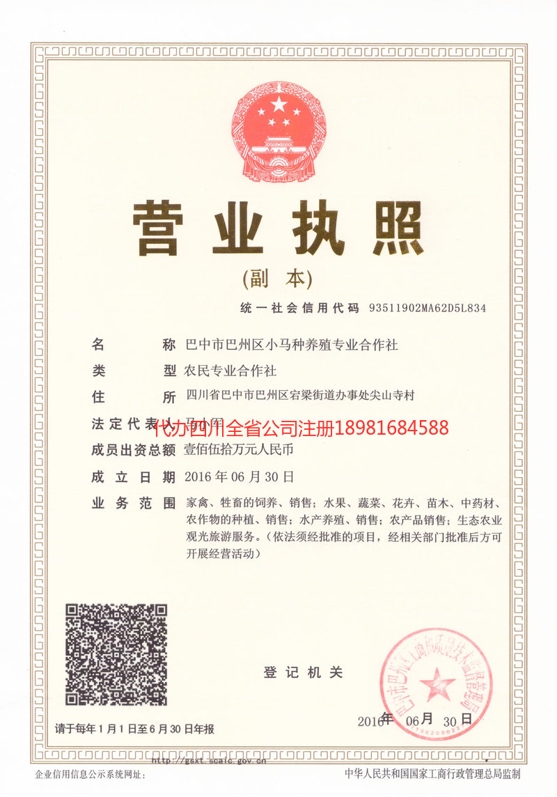 二连浩特二连浩特小马种养殖专业合作社